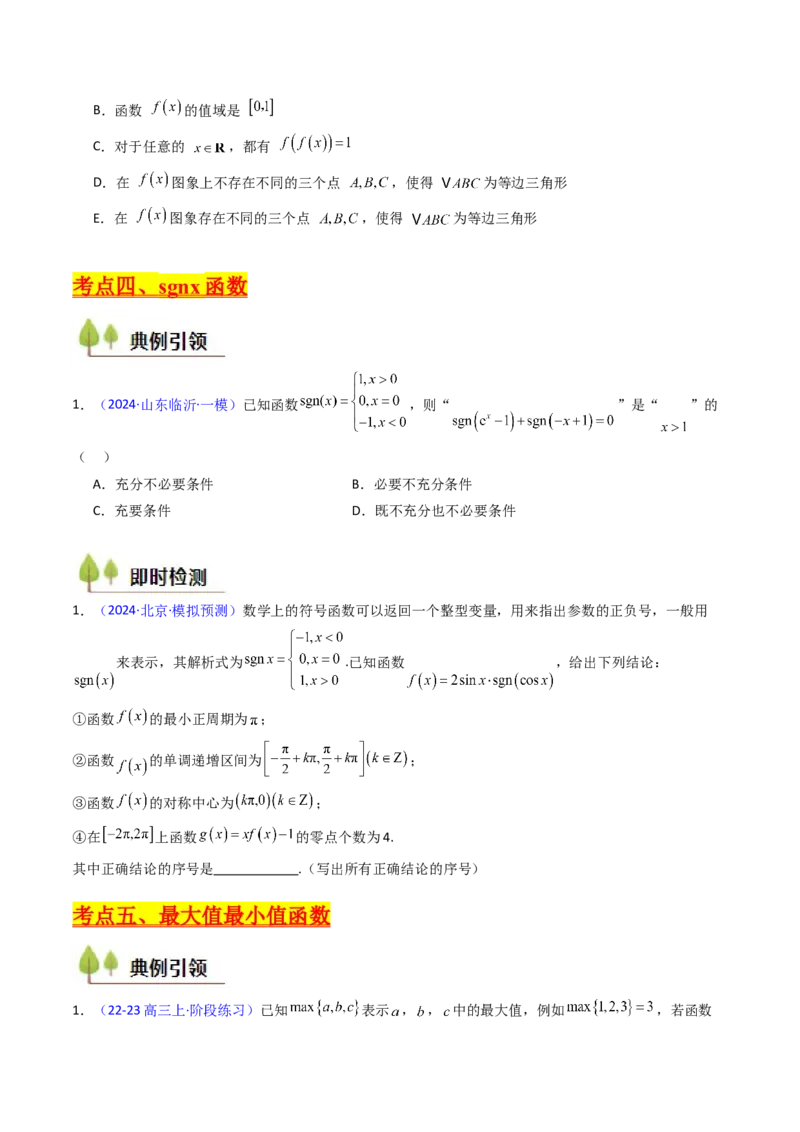 第01讲函数与导数中的新定义综合（学生版）_02高考数学_2025年新高考资料_一轮复习_备战2025年高考数学一轮复习考点帮_备战2025年高考数学一轮复习考点帮（新高考通用）（完结）
