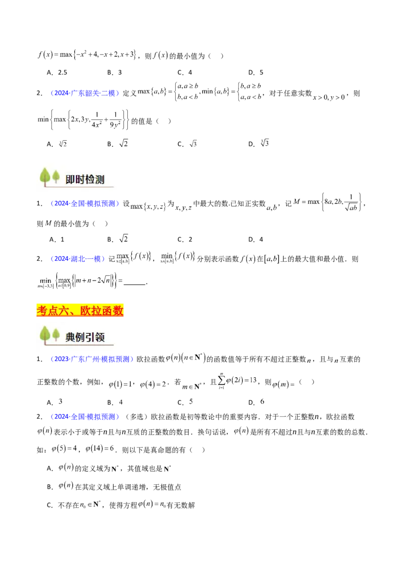 第01讲函数与导数中的新定义综合（学生版）_02高考数学_2025年新高考资料_一轮复习_备战2025年高考数学一轮复习考点帮_备战2025年高考数学一轮复习考点帮（新高考通用）（完结）