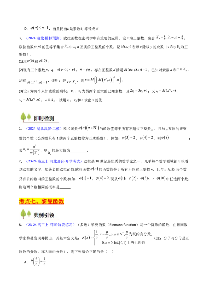 第01讲函数与导数中的新定义综合（学生版）_02高考数学_2025年新高考资料_一轮复习_备战2025年高考数学一轮复习考点帮_备战2025年高考数学一轮复习考点帮（新高考通用）（完结）