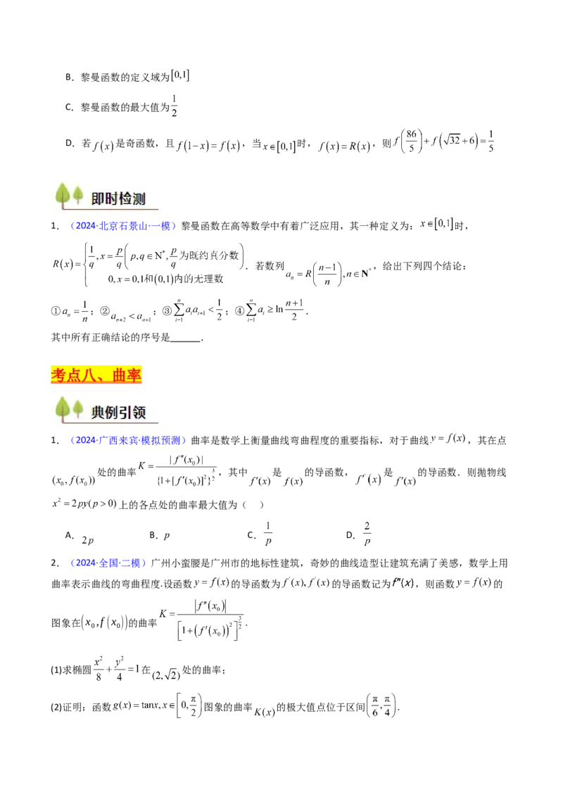第01讲函数与导数中的新定义综合（学生版）_02高考数学_2025年新高考资料_一轮复习_备战2025年高考数学一轮复习考点帮_备战2025年高考数学一轮复习考点帮（新高考通用）（完结）