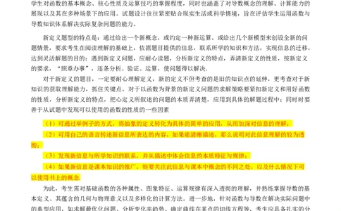 第01讲函数与导数中的新定义综合（学生版）_02高考数学_2025年新高考资料_一轮复习_备战2025年高考数学一轮复习考点帮_备战2025年高考数学一轮复习考点帮（新高考通用）（完结）