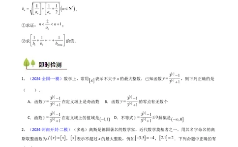 第01讲函数与导数中的新定义综合（学生版）_02高考数学_2025年新高考资料_一轮复习_备战2025年高考数学一轮复习考点帮_备战2025年高考数学一轮复习考点帮（新高考通用）（完结）