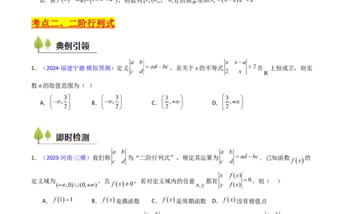 第01讲函数与导数中的新定义综合（学生版）_02高考数学_2025年新高考资料_一轮复习_备战2025年高考数学一轮复习考点帮_备战2025年高考数学一轮复习考点帮（新高考通用）（完结）