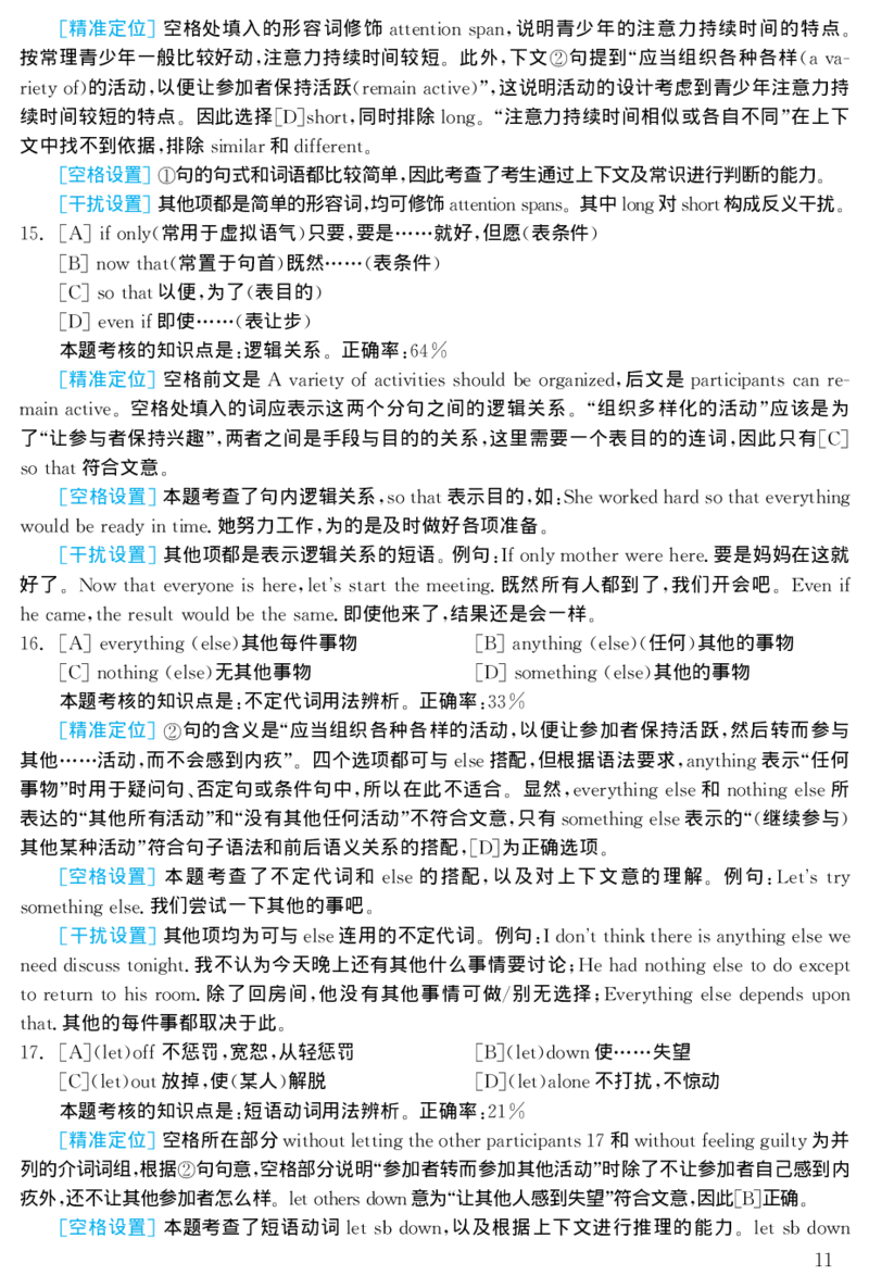 2003年考研英语真题解析_27考研真题_考研英语一、二真题+解析（1994-2026）_考研英语真题阅读手译本_真题解析_英二_1998-2009考研英语解析