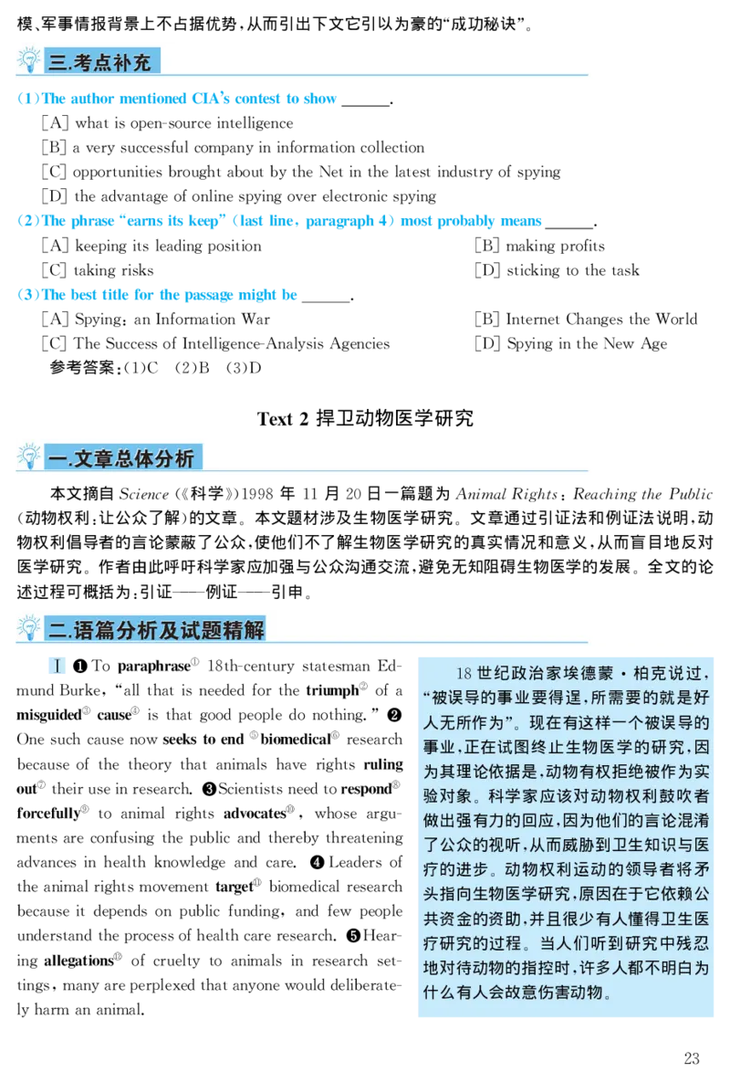 2003年考研英语真题解析_27考研真题_考研英语一、二真题+解析（1994-2026）_考研英语真题阅读手译本_真题解析_英二_1998-2009考研英语解析