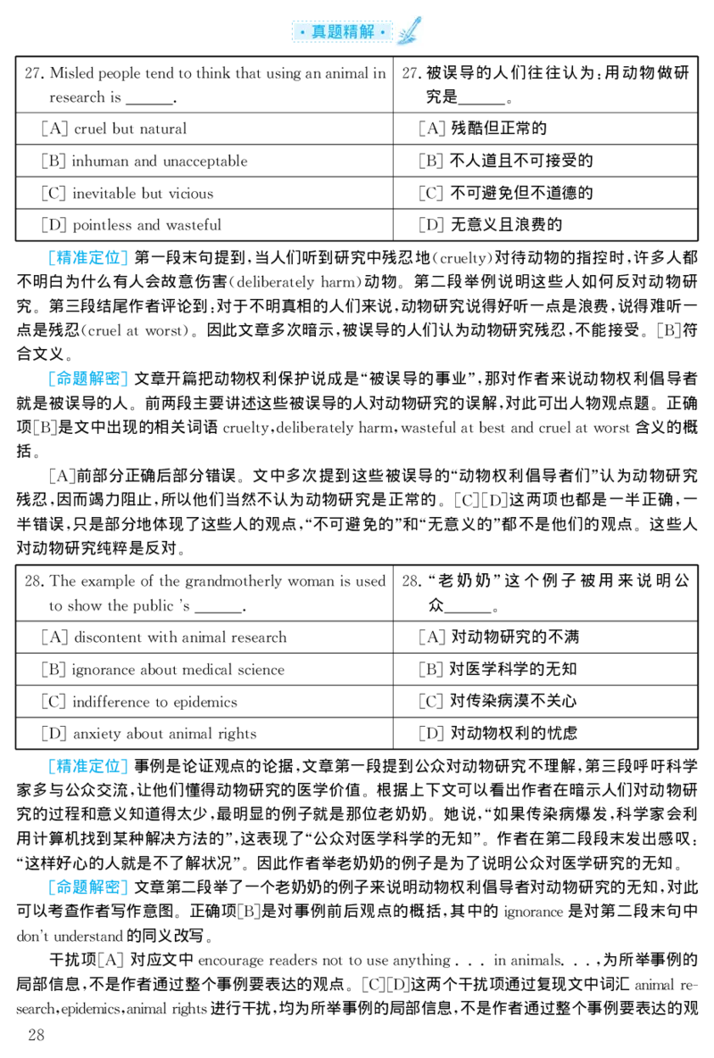 2003年考研英语真题解析_27考研真题_考研英语一、二真题+解析（1994-2026）_考研英语真题阅读手译本_真题解析_英二_1998-2009考研英语解析