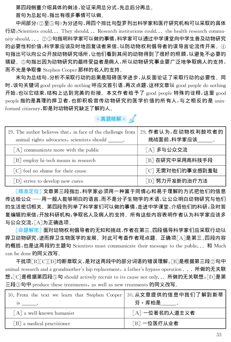 2003年考研英语真题解析_27考研真题_考研英语一、二真题+解析（1994-2026）_考研英语真题阅读手译本_真题解析_英二_1998-2009考研英语解析