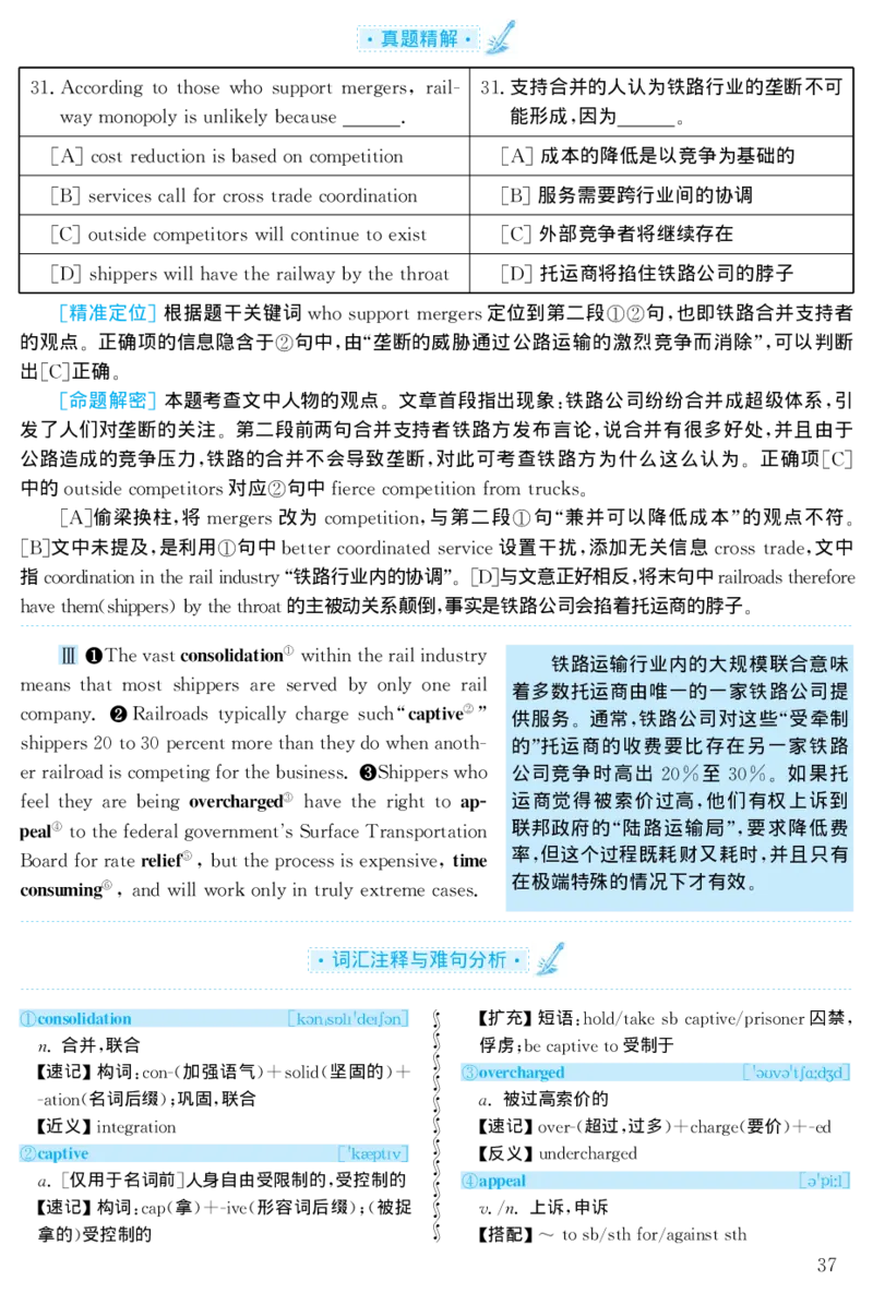 2003年考研英语真题解析_27考研真题_考研英语一、二真题+解析（1994-2026）_考研英语真题阅读手译本_真题解析_英二_1998-2009考研英语解析