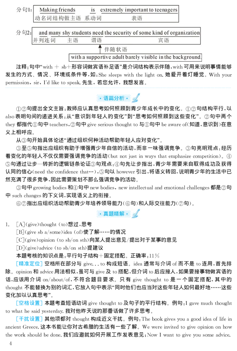 2003年考研英语真题解析_27考研真题_考研英语一、二真题+解析（1994-2026）_考研英语真题阅读手译本_真题解析_英二_1998-2009考研英语解析