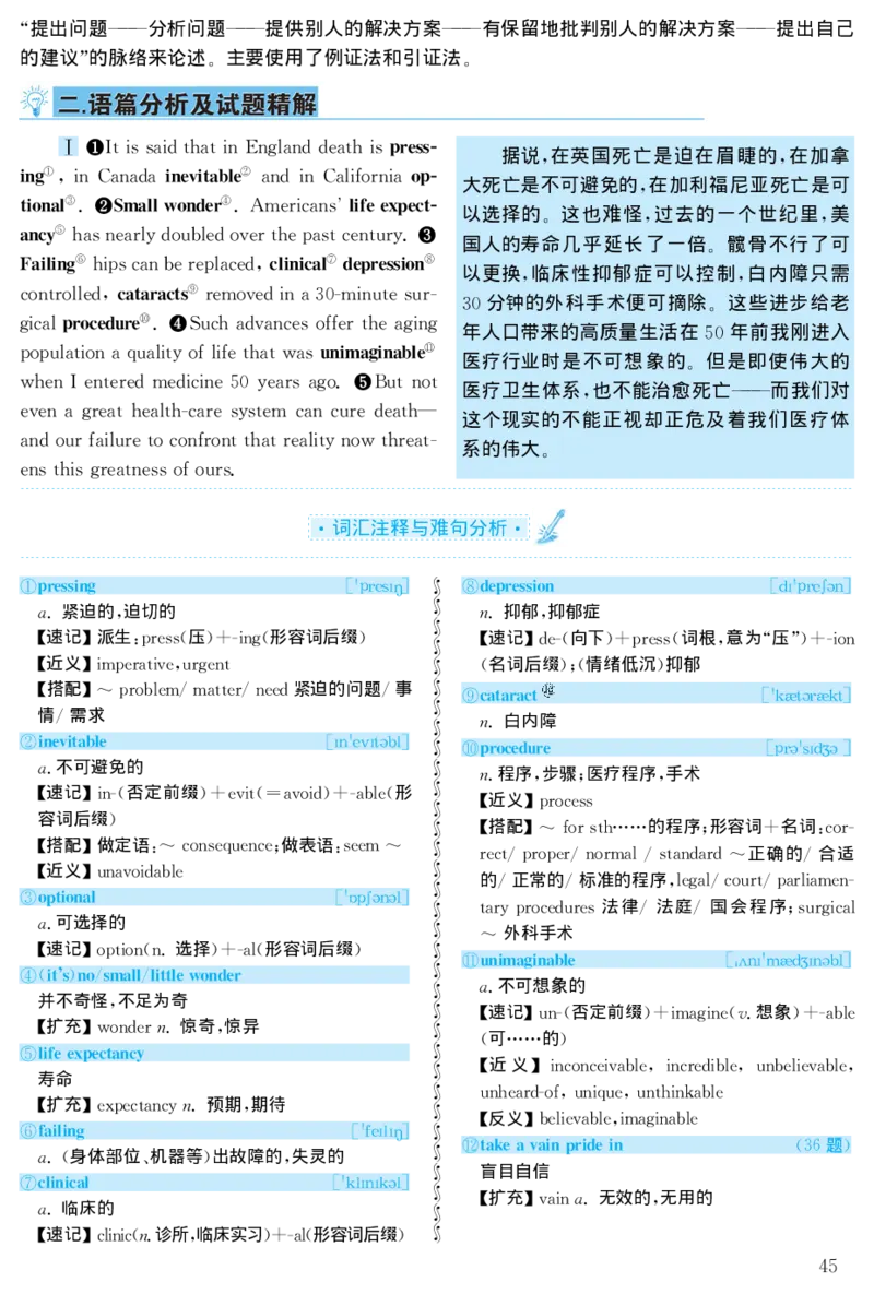 2003年考研英语真题解析_27考研真题_考研英语一、二真题+解析（1994-2026）_考研英语真题阅读手译本_真题解析_英二_1998-2009考研英语解析