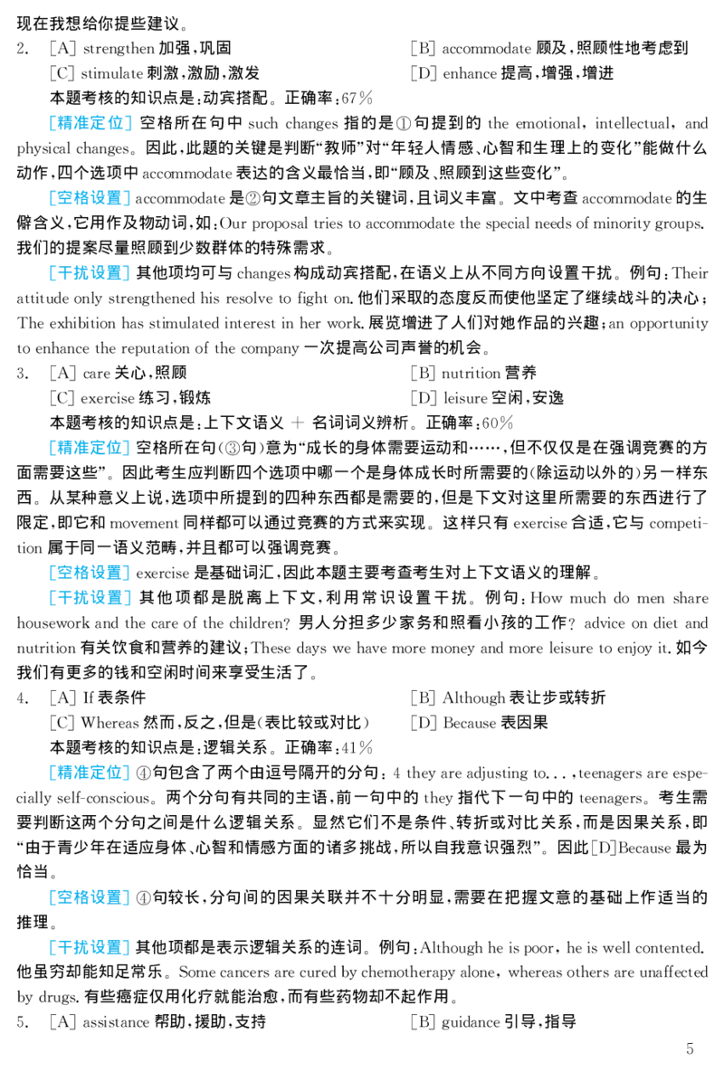 2003年考研英语真题解析_27考研真题_考研英语一、二真题+解析（1994-2026）_考研英语真题阅读手译本_真题解析_英二_1998-2009考研英语解析