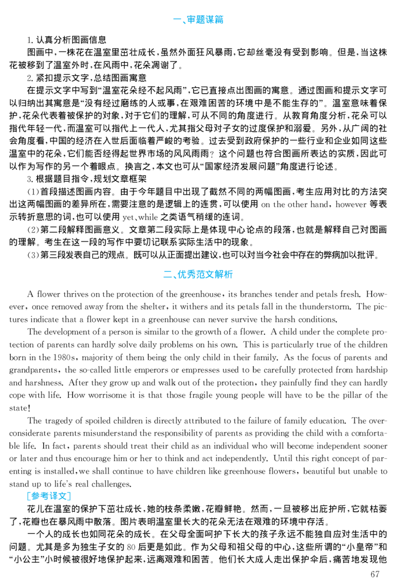 2003年考研英语真题解析_27考研真题_考研英语一、二真题+解析（1994-2026）_考研英语真题阅读手译本_真题解析_英二_1998-2009考研英语解析