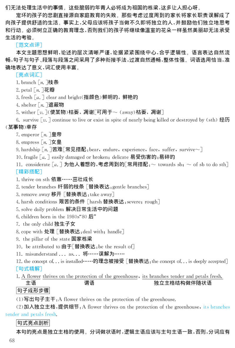 2003年考研英语真题解析_27考研真题_考研英语一、二真题+解析（1994-2026）_考研英语真题阅读手译本_真题解析_英二_1998-2009考研英语解析
