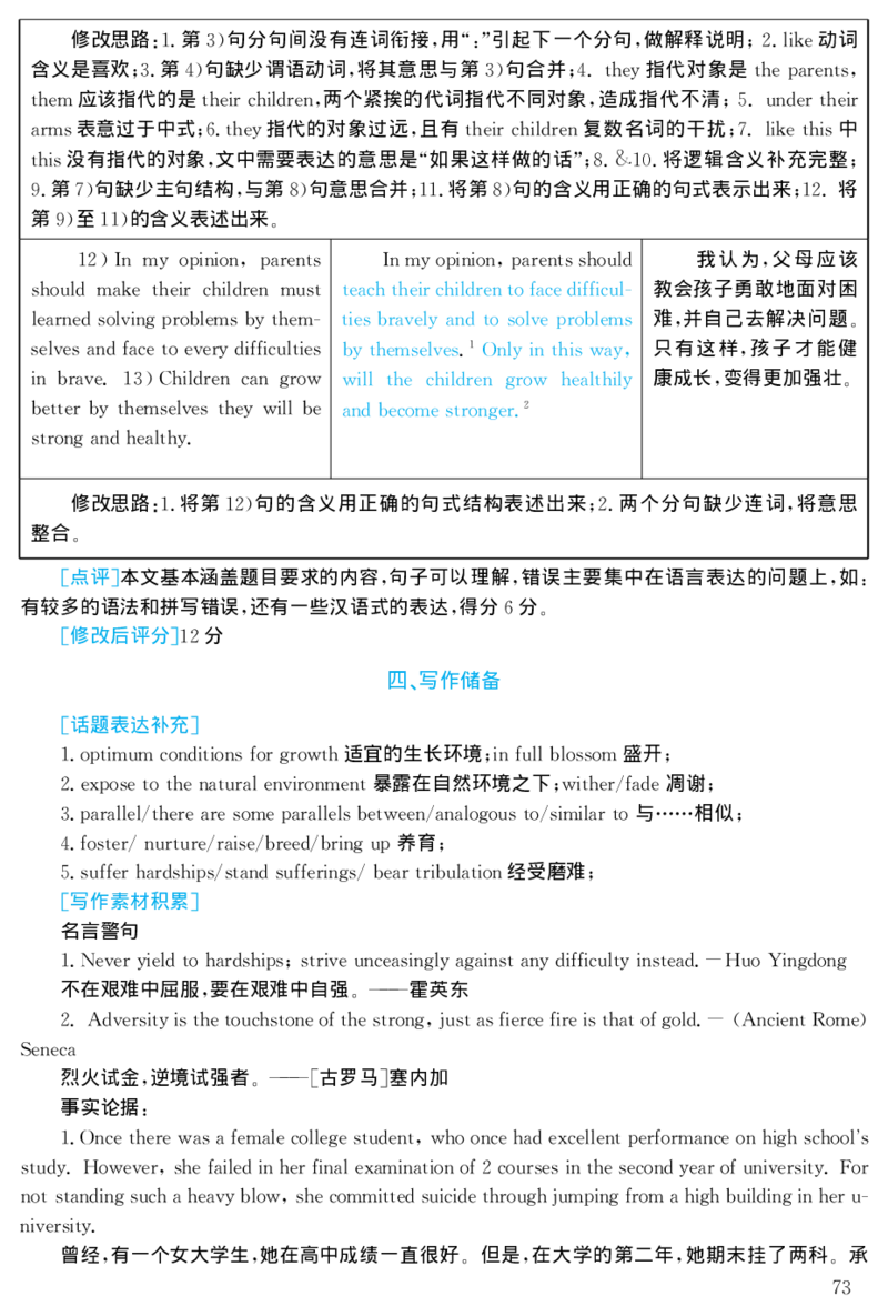 2003年考研英语真题解析_27考研真题_考研英语一、二真题+解析（1994-2026）_考研英语真题阅读手译本_真题解析_英二_1998-2009考研英语解析