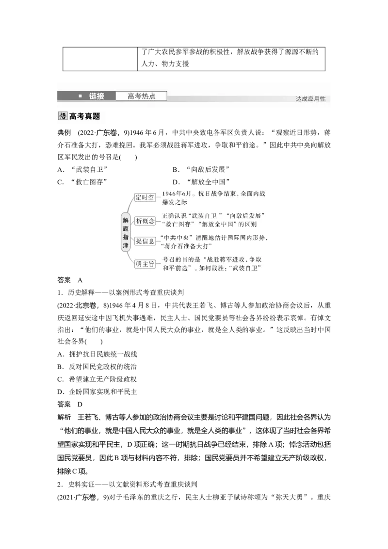 板块二　第九单元　第29讲　人民解放战争_07高考历史_2025年新高考资料_一轮复习_2025高考大一轮复习讲义+课件精准备考2025年新高三历史一轮复习备课课件（完结）