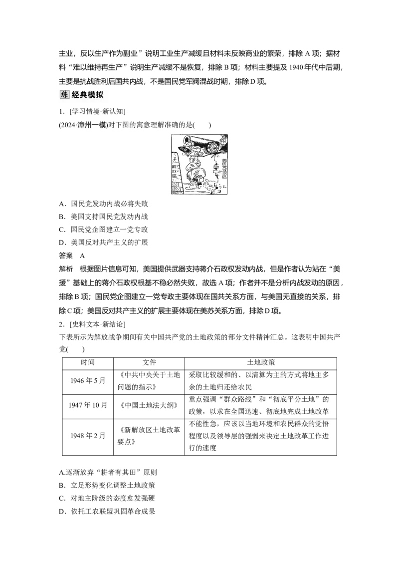 板块二　第九单元　第29讲　人民解放战争_07高考历史_2025年新高考资料_一轮复习_2025高考大一轮复习讲义+课件精准备考2025年新高三历史一轮复习备课课件（完结）