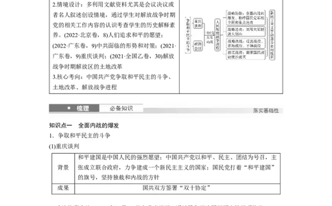 板块二　第九单元　第29讲　人民解放战争_07高考历史_2025年新高考资料_一轮复习_2025高考大一轮复习讲义+课件精准备考2025年新高三历史一轮复习备课课件（完结）