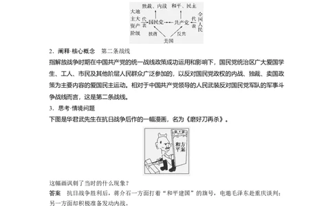板块二　第九单元　第29讲　人民解放战争_07高考历史_2025年新高考资料_一轮复习_2025高考大一轮复习讲义+课件精准备考2025年新高三历史一轮复习备课课件（完结）