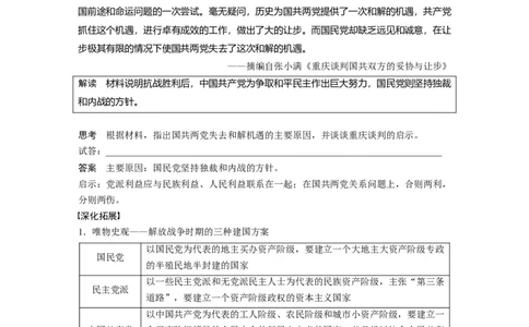 板块二　第九单元　第29讲　人民解放战争_07高考历史_2025年新高考资料_一轮复习_2025高考大一轮复习讲义+课件精准备考2025年新高三历史一轮复习备课课件（完结）