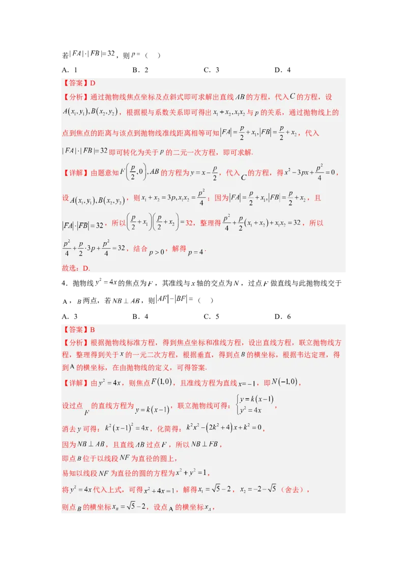 第03讲抛物线（练）（解析版）_02高考数学_通用版（老高考）复习资料_2023年复习资料_一轮复习_2023年高考数学一轮复习讲练测（全国通用）_专题09圆锥曲线