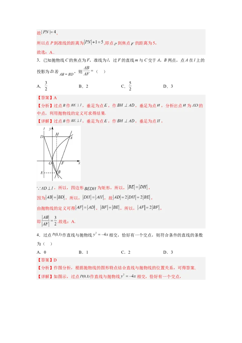 第03讲抛物线（练）（解析版）_02高考数学_通用版（老高考）复习资料_2023年复习资料_一轮复习_2023年高考数学一轮复习讲练测（全国通用）_专题09圆锥曲线