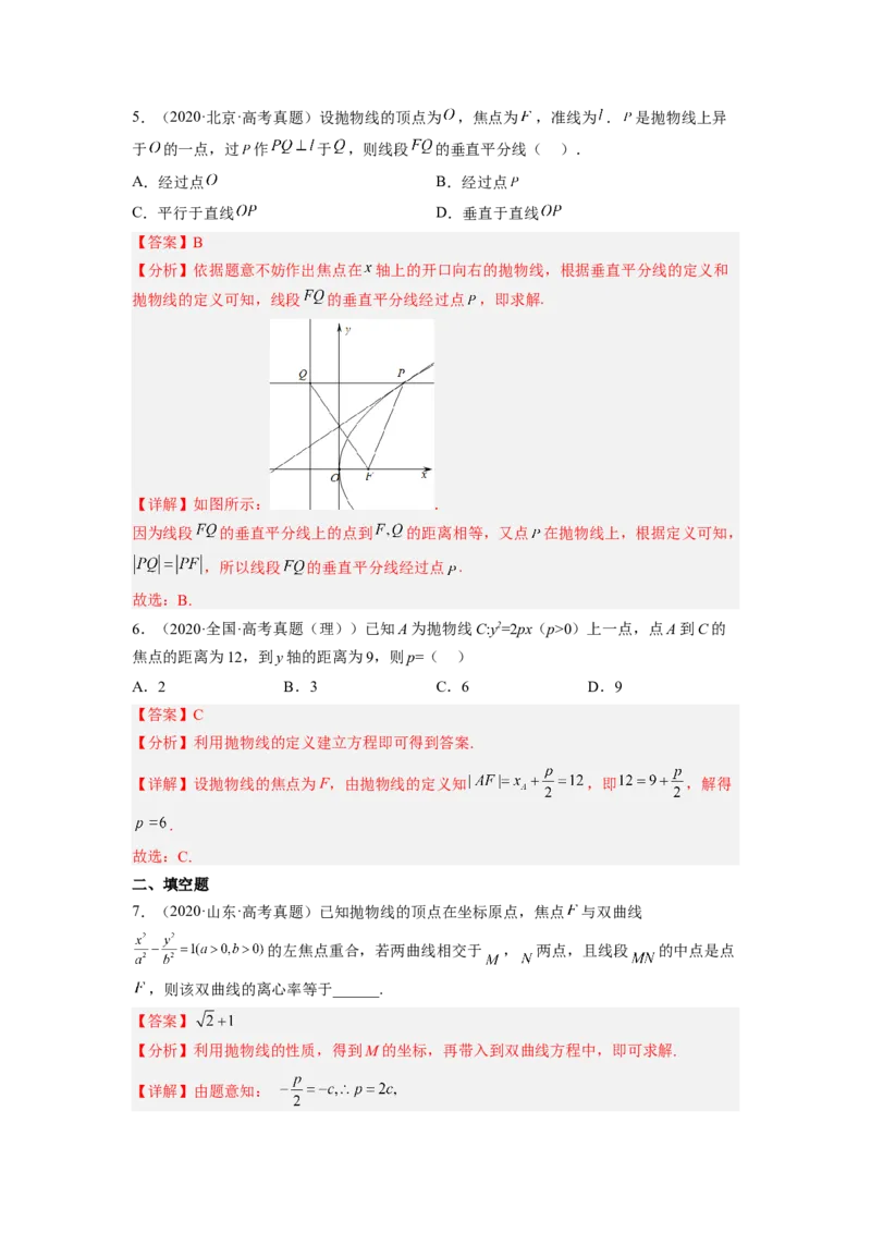 第03讲抛物线（练）（解析版）_02高考数学_通用版（老高考）复习资料_2023年复习资料_一轮复习_2023年高考数学一轮复习讲练测（全国通用）_专题09圆锥曲线