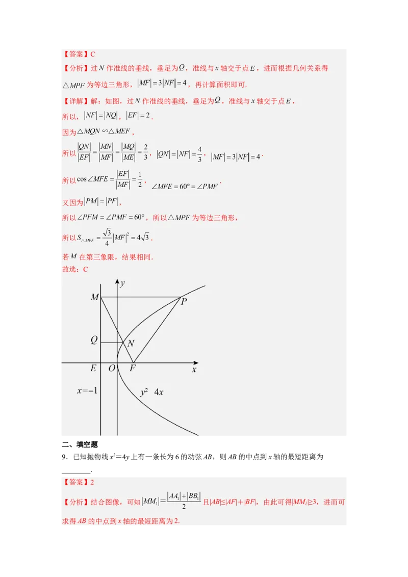 第03讲抛物线（练）（解析版）_02高考数学_通用版（老高考）复习资料_2023年复习资料_一轮复习_2023年高考数学一轮复习讲练测（全国通用）_专题09圆锥曲线