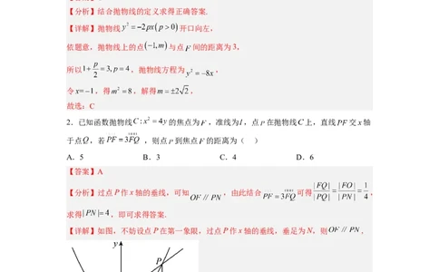 第03讲抛物线（练）（解析版）_02高考数学_通用版（老高考）复习资料_2023年复习资料_一轮复习_2023年高考数学一轮复习讲练测（全国通用）_专题09圆锥曲线