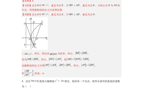 第03讲抛物线（练）（解析版）_02高考数学_通用版（老高考）复习资料_2023年复习资料_一轮复习_2023年高考数学一轮复习讲练测（全国通用）_专题09圆锥曲线