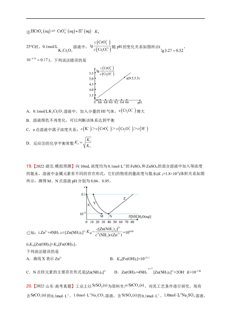 点击09『动静两相依』水溶液中的离子反应与平衡--2023年高考化学热点&middot;重点&middot;难点（全国通用）（测试版）_05高考化学_通用版（老高考）复习资料_2023年复习资料_专项复习