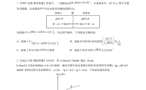 点击09『动静两相依』水溶液中的离子反应与平衡--2023年高考化学热点&middot;重点&middot;难点（全国通用）（测试版）_05高考化学_通用版（老高考）复习资料_2023年复习资料_专项复习
