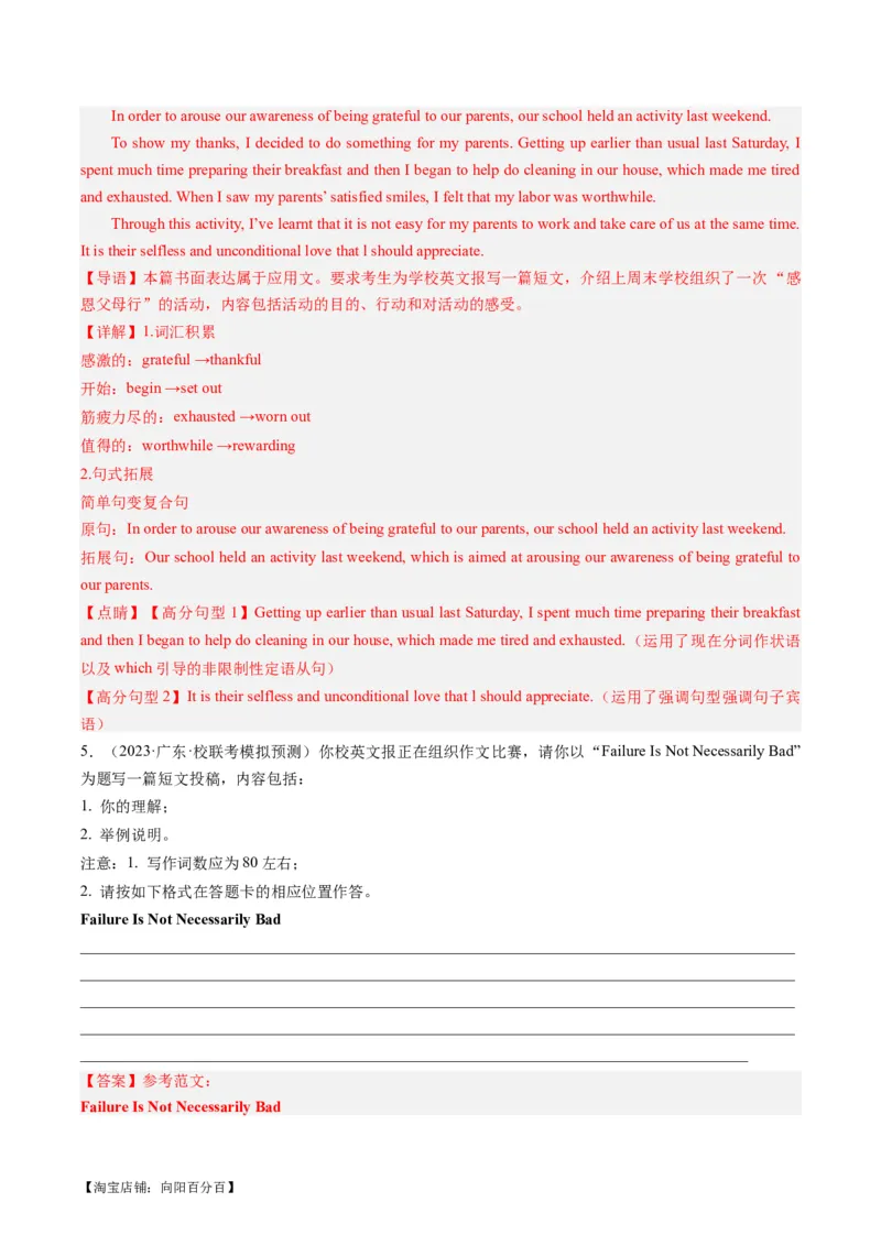 热点05&ldquo;德、智、体、美、劳&rdquo;五育之写作押题-2024年高考英语热点&middot;重点&middot;难点专练（新高考专用）（解析版）_03高考英语_新高考复习资料_2024年新高考资料_专项复习资料_热点练