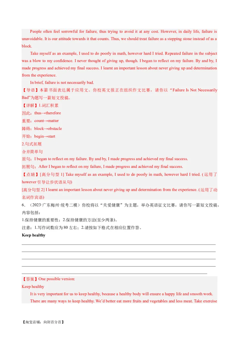 热点05&ldquo;德、智、体、美、劳&rdquo;五育之写作押题-2024年高考英语热点&middot;重点&middot;难点专练（新高考专用）（解析版）_03高考英语_新高考复习资料_2024年新高考资料_专项复习资料_热点练