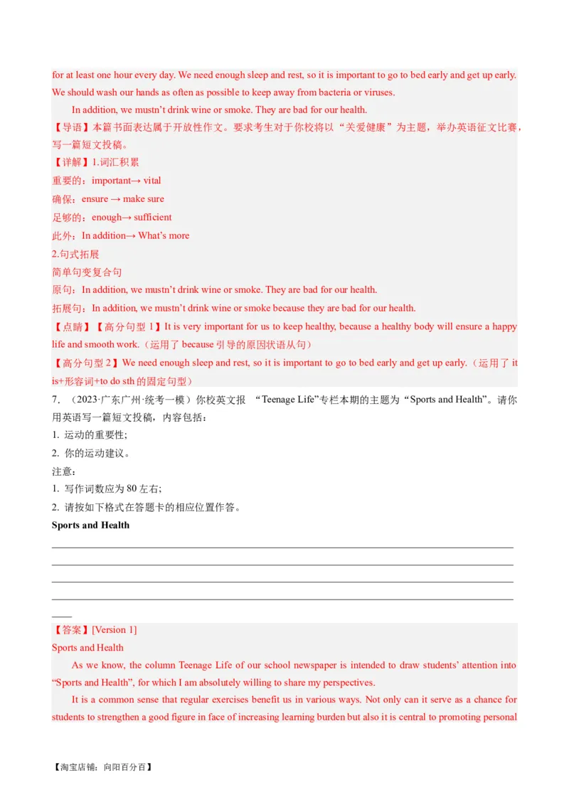 热点05&ldquo;德、智、体、美、劳&rdquo;五育之写作押题-2024年高考英语热点&middot;重点&middot;难点专练（新高考专用）（解析版）_03高考英语_新高考复习资料_2024年新高考资料_专项复习资料_热点练