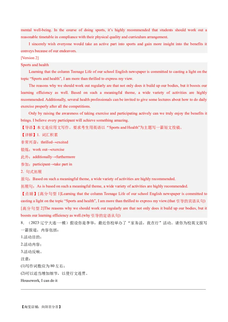 热点05&ldquo;德、智、体、美、劳&rdquo;五育之写作押题-2024年高考英语热点&middot;重点&middot;难点专练（新高考专用）（解析版）_03高考英语_新高考复习资料_2024年新高考资料_专项复习资料_热点练
