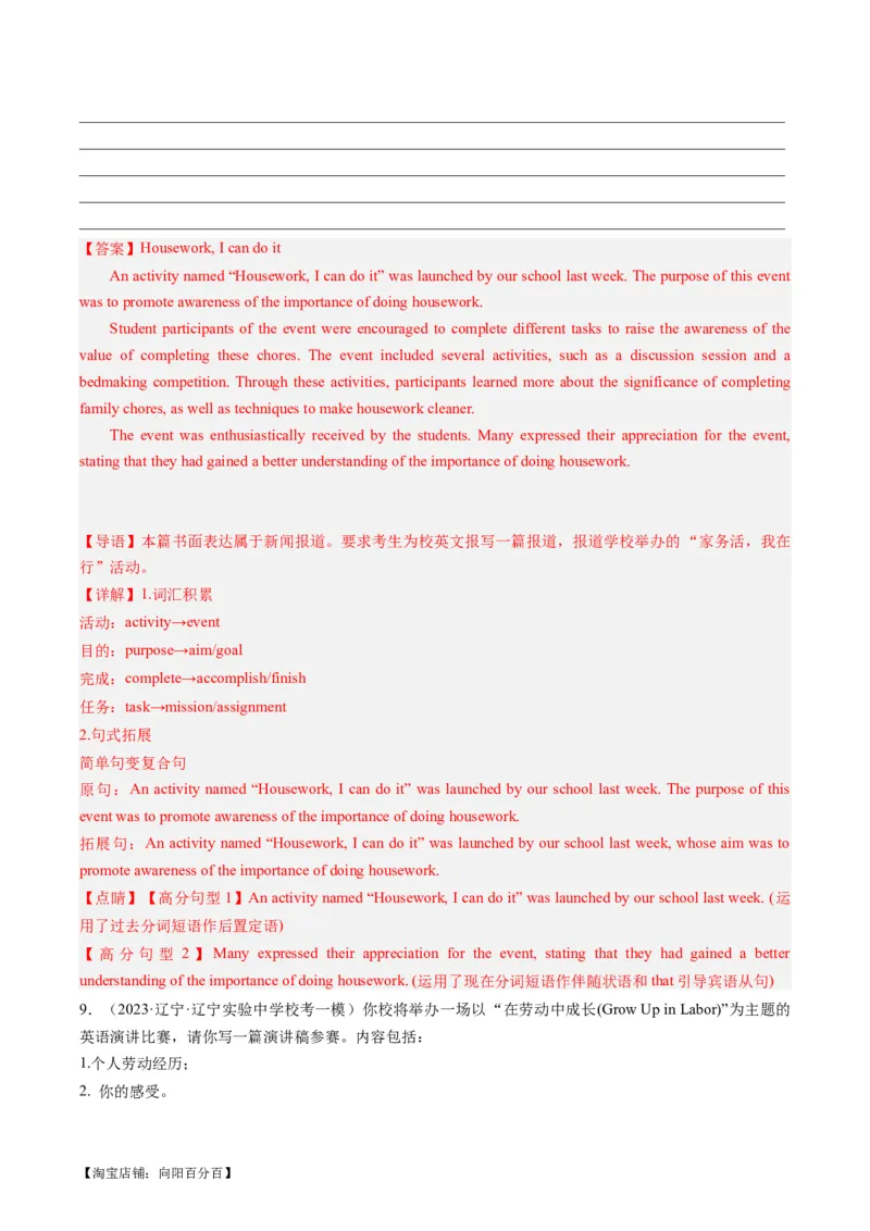 热点05&ldquo;德、智、体、美、劳&rdquo;五育之写作押题-2024年高考英语热点&middot;重点&middot;难点专练（新高考专用）（解析版）_03高考英语_新高考复习资料_2024年新高考资料_专项复习资料_热点练