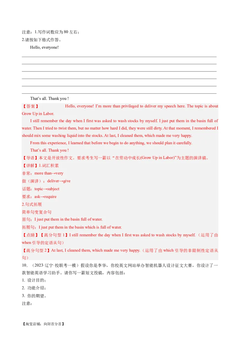 热点05&ldquo;德、智、体、美、劳&rdquo;五育之写作押题-2024年高考英语热点&middot;重点&middot;难点专练（新高考专用）（解析版）_03高考英语_新高考复习资料_2024年新高考资料_专项复习资料_热点练