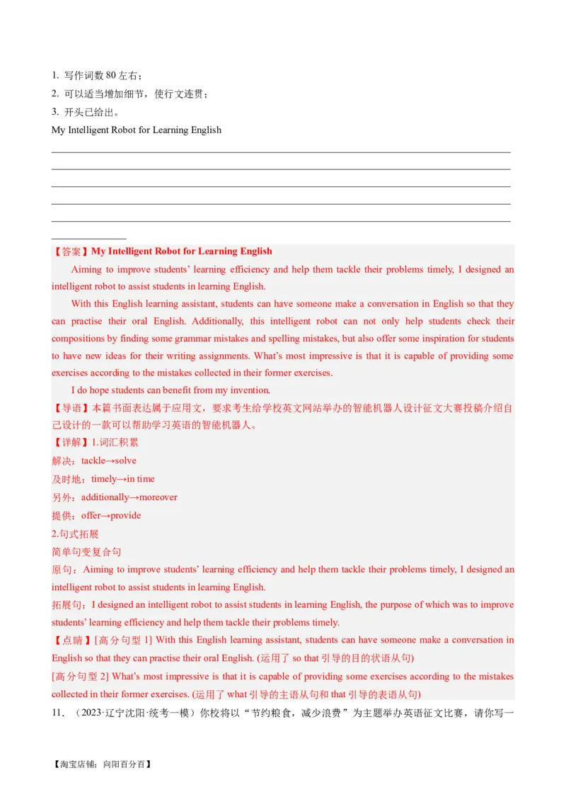 热点05&ldquo;德、智、体、美、劳&rdquo;五育之写作押题-2024年高考英语热点&middot;重点&middot;难点专练（新高考专用）（解析版）_03高考英语_新高考复习资料_2024年新高考资料_专项复习资料_热点练