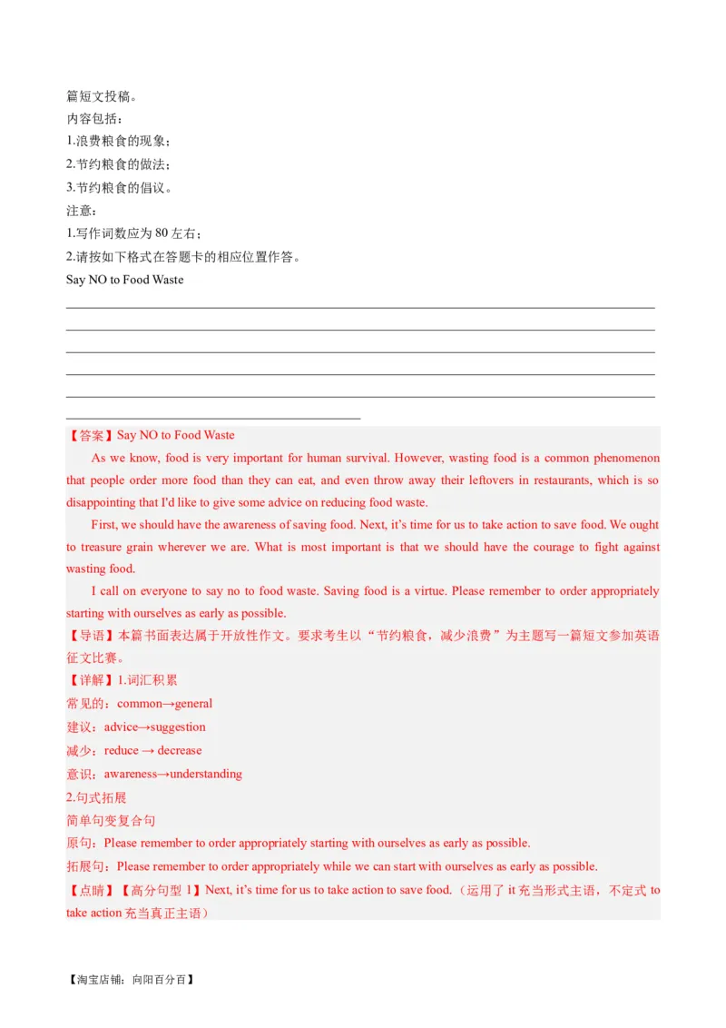 热点05&ldquo;德、智、体、美、劳&rdquo;五育之写作押题-2024年高考英语热点&middot;重点&middot;难点专练（新高考专用）（解析版）_03高考英语_新高考复习资料_2024年新高考资料_专项复习资料_热点练