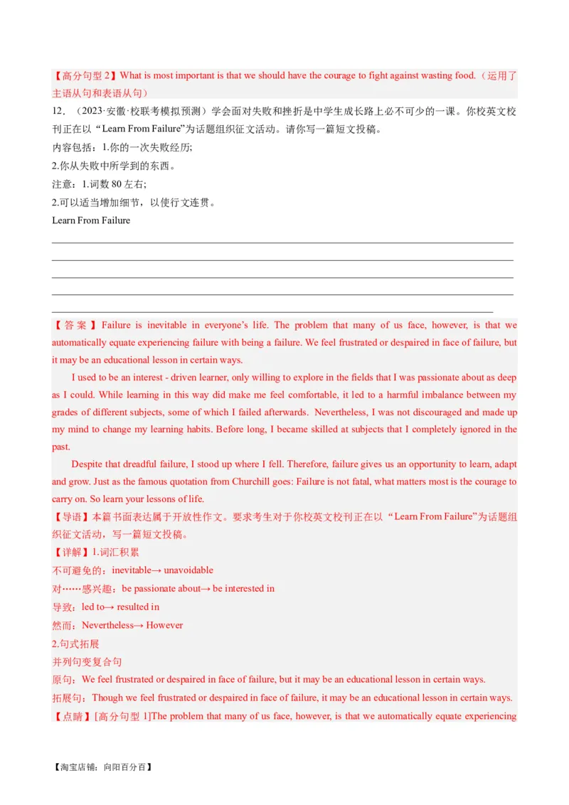 热点05&ldquo;德、智、体、美、劳&rdquo;五育之写作押题-2024年高考英语热点&middot;重点&middot;难点专练（新高考专用）（解析版）_03高考英语_新高考复习资料_2024年新高考资料_专项复习资料_热点练