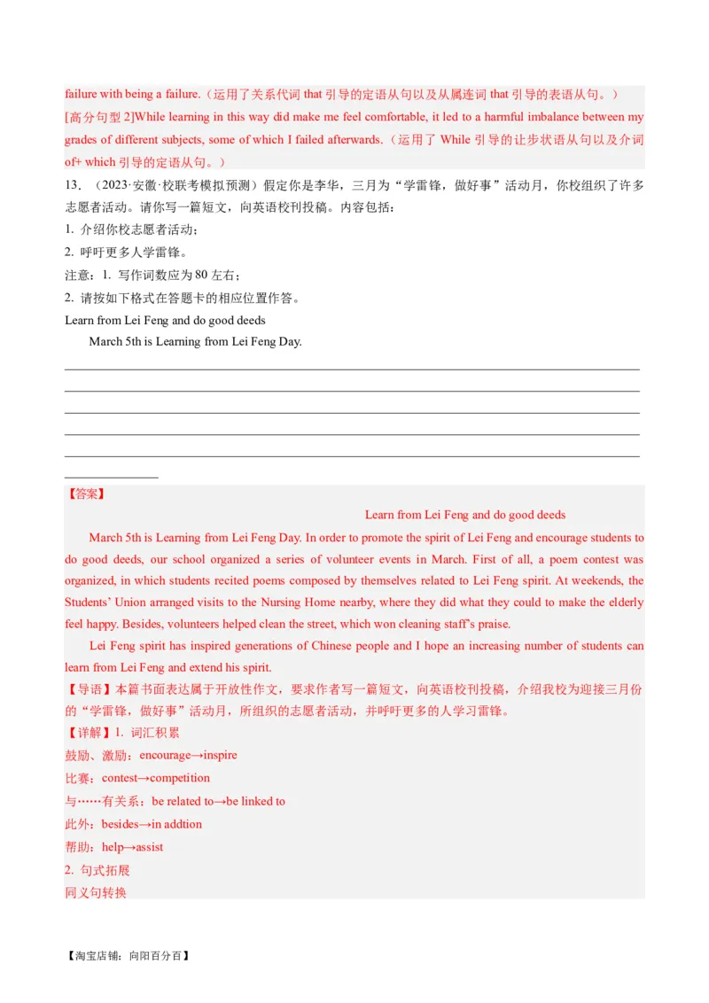 热点05&ldquo;德、智、体、美、劳&rdquo;五育之写作押题-2024年高考英语热点&middot;重点&middot;难点专练（新高考专用）（解析版）_03高考英语_新高考复习资料_2024年新高考资料_专项复习资料_热点练