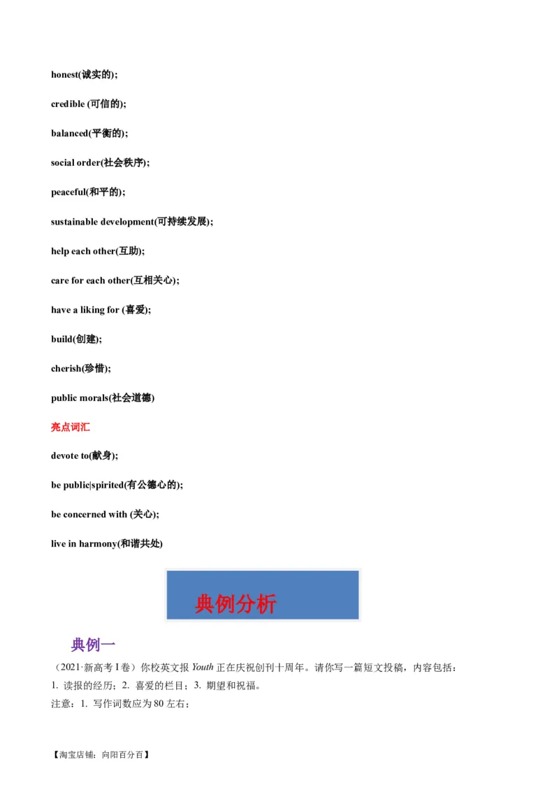 热点05&ldquo;德、智、体、美、劳&rdquo;五育之写作押题-2024年高考英语热点&middot;重点&middot;难点专练（新高考专用）（解析版）_03高考英语_新高考复习资料_2024年新高考资料_专项复习资料_热点练
