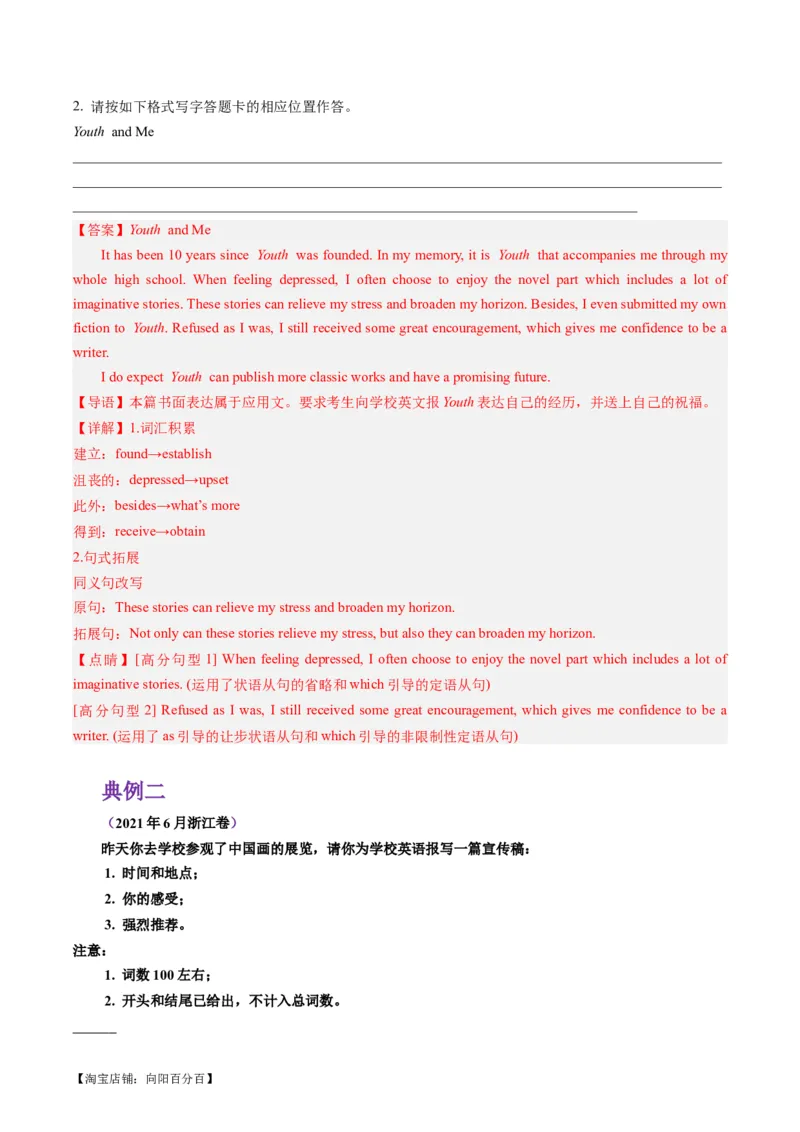 热点05&ldquo;德、智、体、美、劳&rdquo;五育之写作押题-2024年高考英语热点&middot;重点&middot;难点专练（新高考专用）（解析版）_03高考英语_新高考复习资料_2024年新高考资料_专项复习资料_热点练