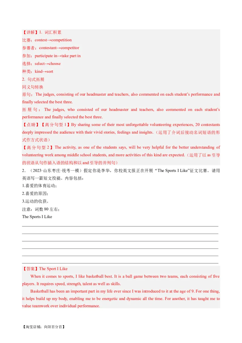 热点05&ldquo;德、智、体、美、劳&rdquo;五育之写作押题-2024年高考英语热点&middot;重点&middot;难点专练（新高考专用）（解析版）_03高考英语_新高考复习资料_2024年新高考资料_专项复习资料_热点练
