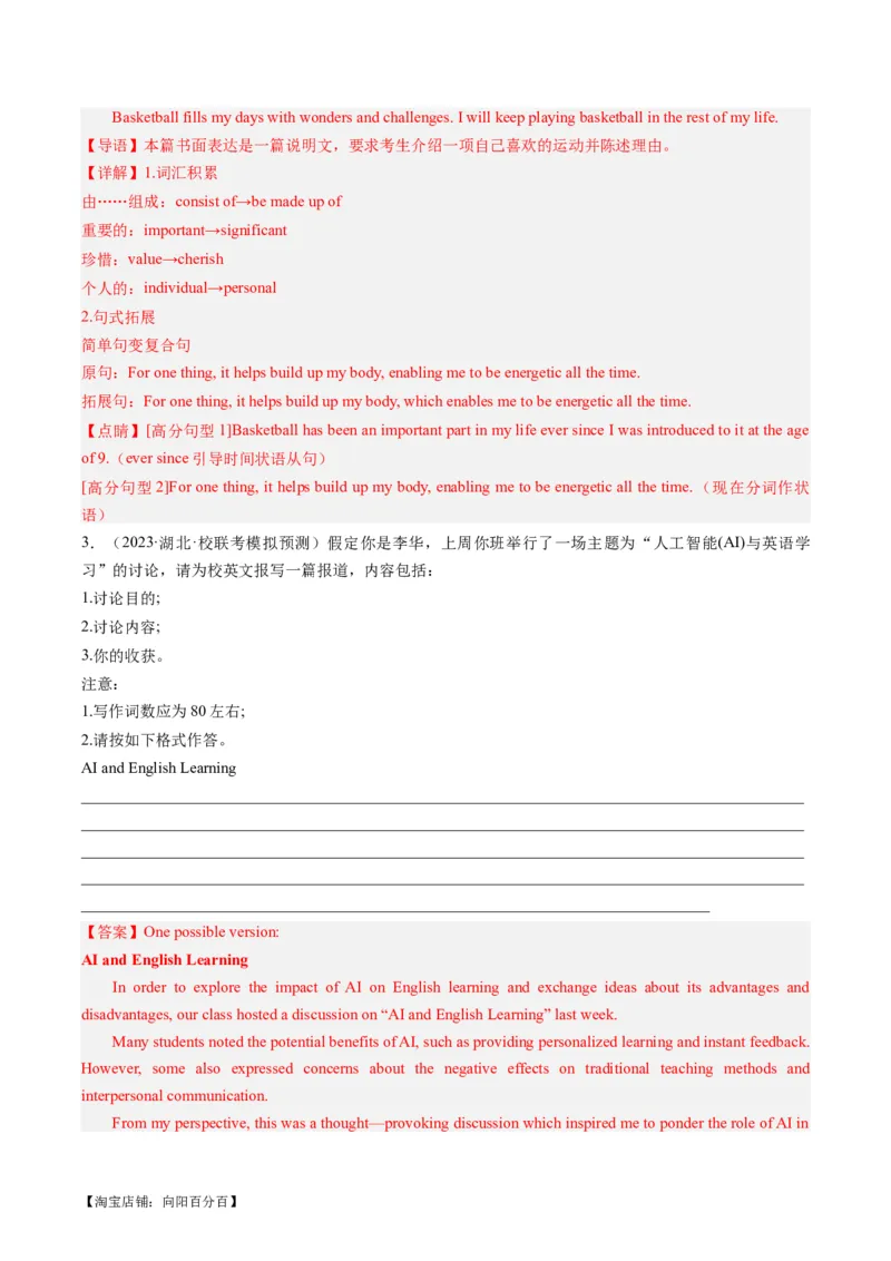 热点05&ldquo;德、智、体、美、劳&rdquo;五育之写作押题-2024年高考英语热点&middot;重点&middot;难点专练（新高考专用）（解析版）_03高考英语_新高考复习资料_2024年新高考资料_专项复习资料_热点练