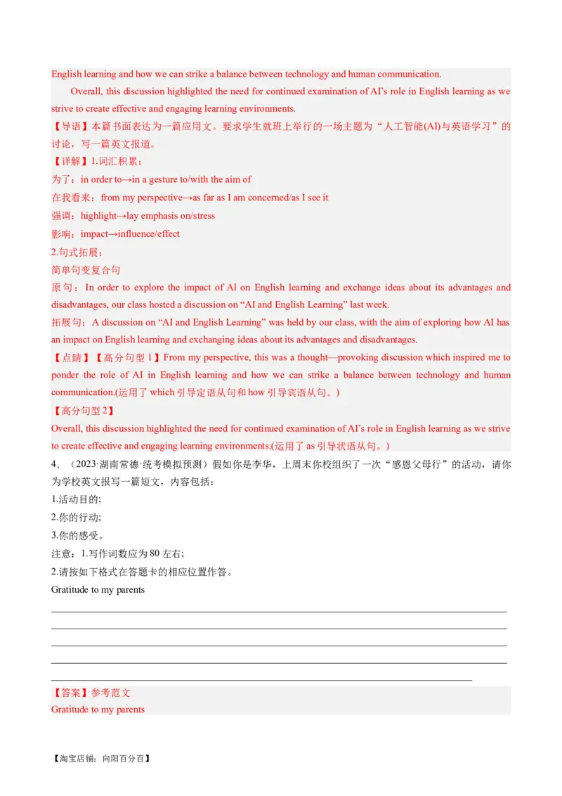 热点05&ldquo;德、智、体、美、劳&rdquo;五育之写作押题-2024年高考英语热点&middot;重点&middot;难点专练（新高考专用）（解析版）_03高考英语_新高考复习资料_2024年新高考资料_专项复习资料_热点练