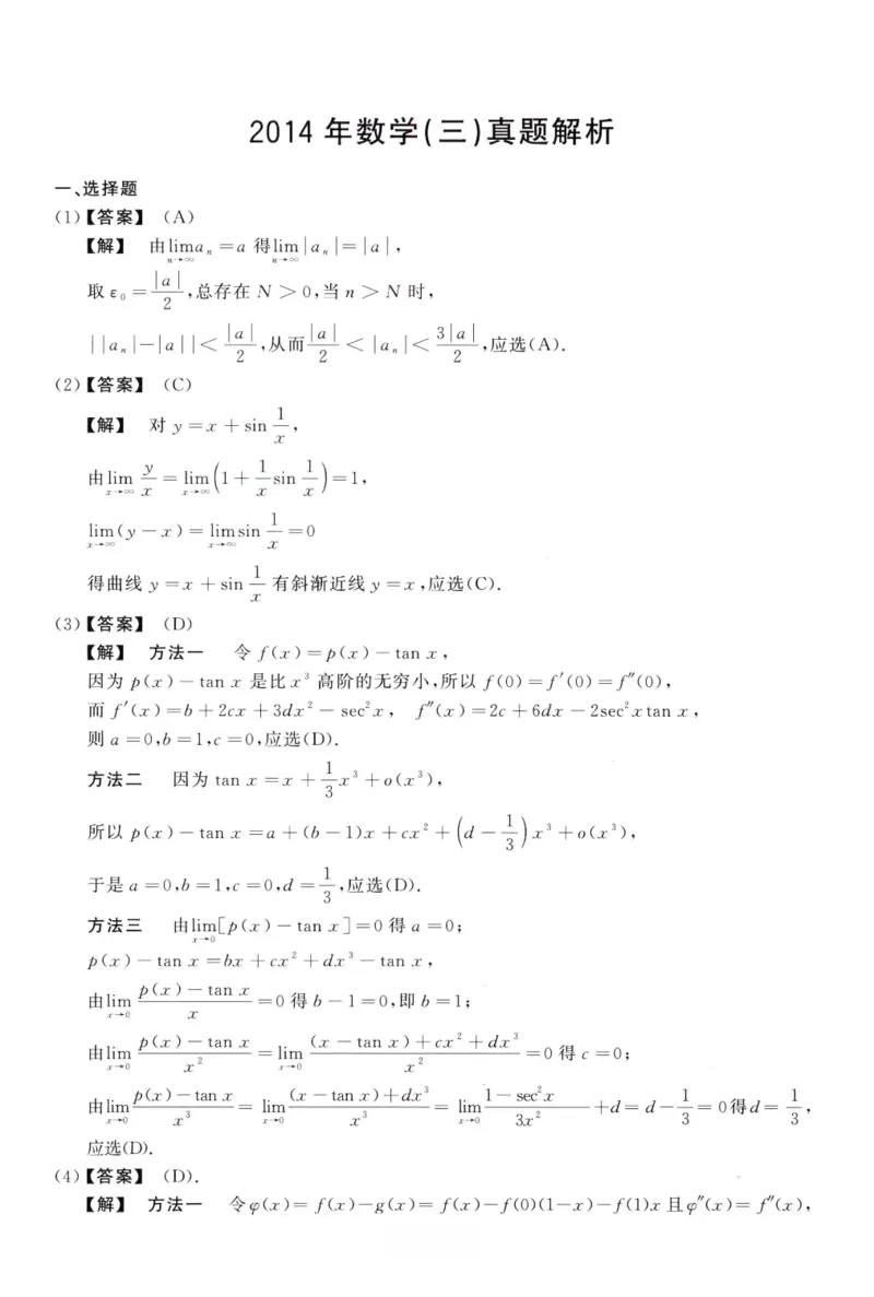 2014数学三解析公众号，西米研考_27考研真题_考研数学一、二、三历年真题+考研数学资料（1994-2026）_考研数学真题（1987-2026）_考研数学历年真题（1987-2024）_考研数学三真题1987-2024