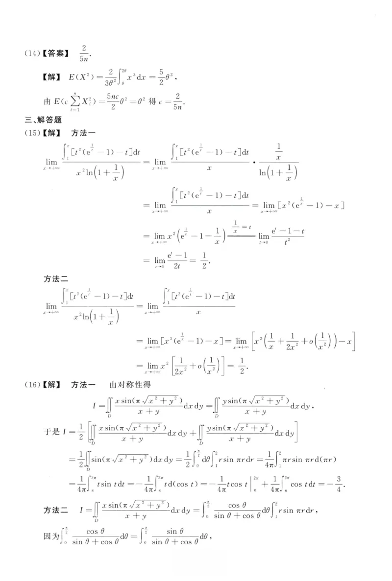 2014数学三解析公众号，西米研考_27考研真题_考研数学一、二、三历年真题+考研数学资料（1994-2026）_考研数学真题（1987-2026）_考研数学历年真题（1987-2024）_考研数学三真题1987-2024