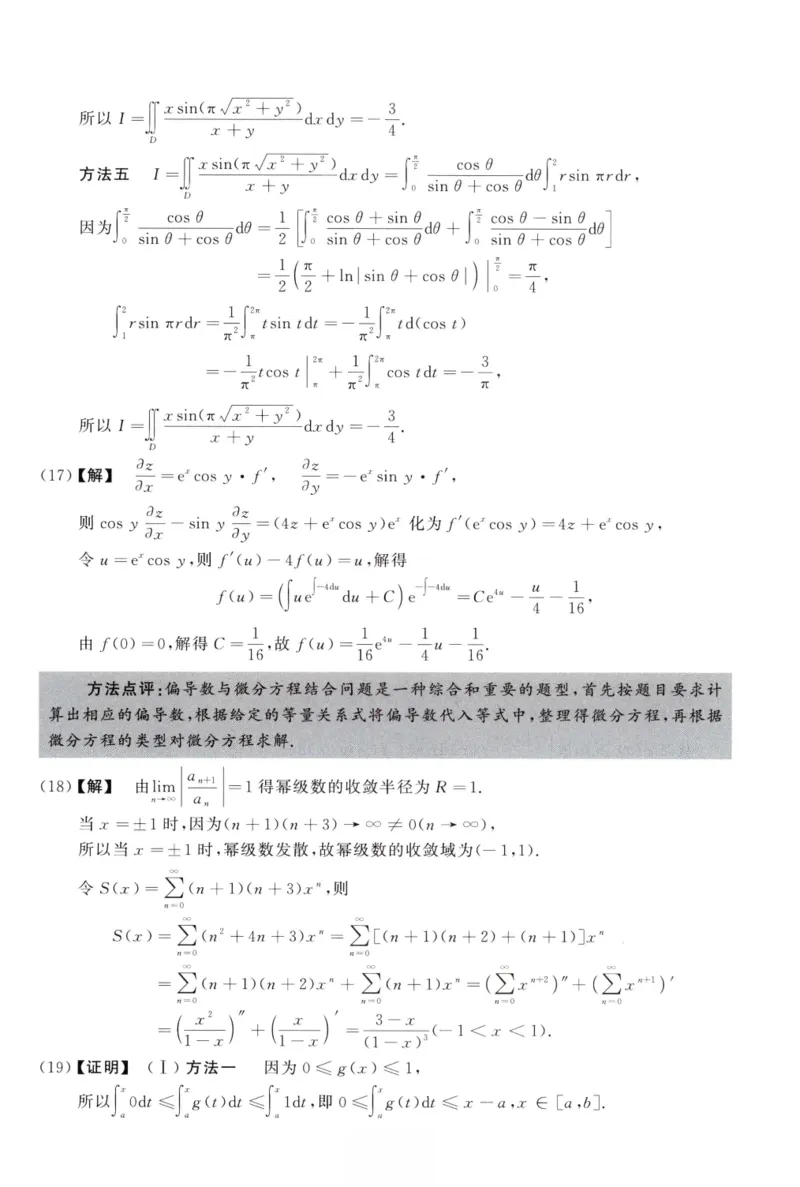 2014数学三解析公众号，西米研考_27考研真题_考研数学一、二、三历年真题+考研数学资料（1994-2026）_考研数学真题（1987-2026）_考研数学历年真题（1987-2024）_考研数学三真题1987-2024