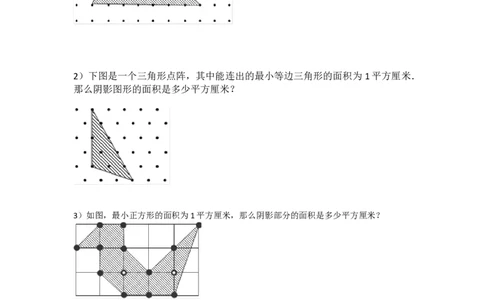 四&middot;2班秋季7求面积31031作业_奥数专题合集_H003小学奥数培训班课程+习题_四（2）班